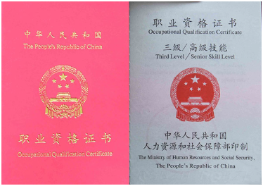 遵化职业资格证制作