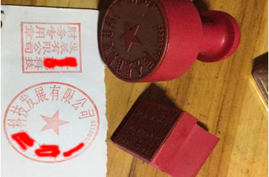 遵化印章刻章制作